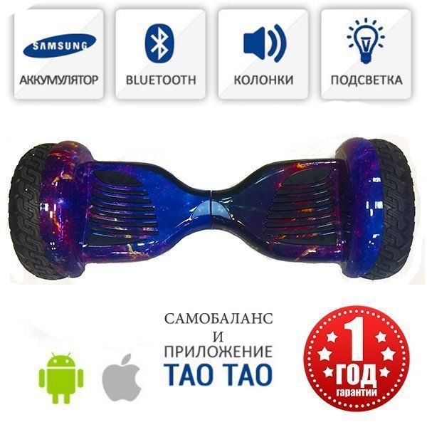 Гироскутер Smart Balance Cross-Country 12 дюймов Галактика (Самобаланс + Приложение)